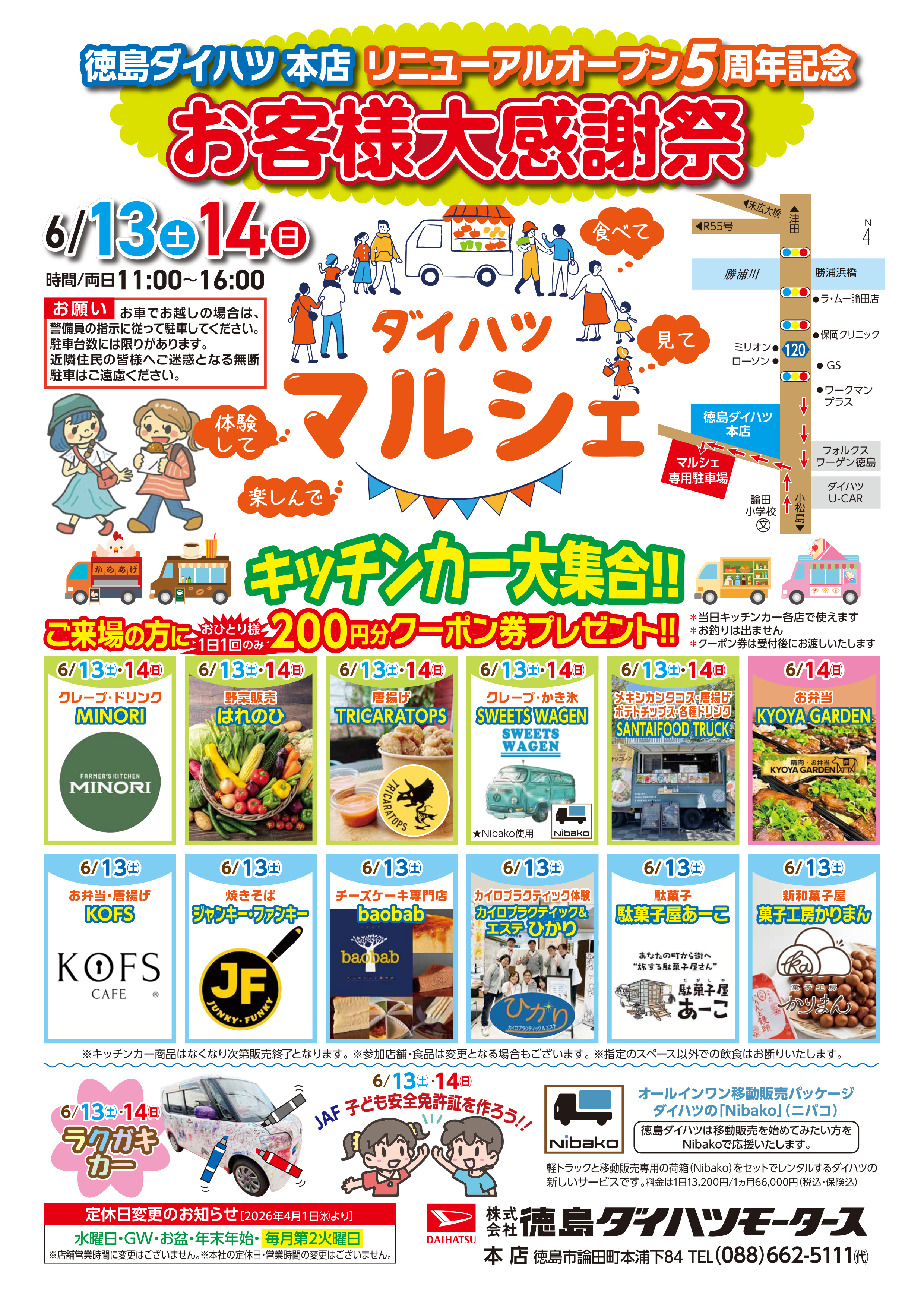 お客様大感謝祭 ダイハツマルシェ